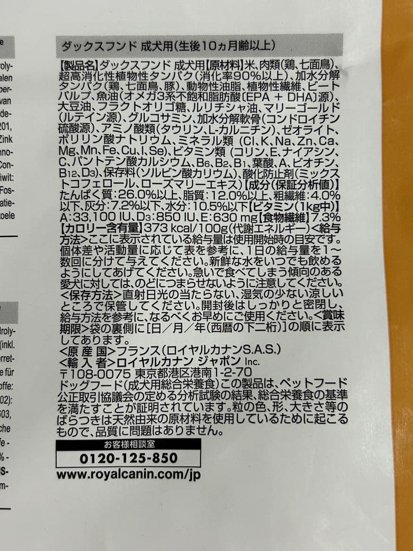 ロイヤルカナン ダックスフンド成犬用 12キロ