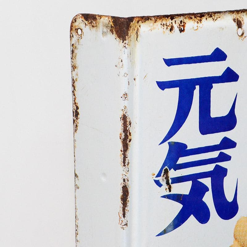 masa昭和レトロ★大塚製薬製　オロナミンC　両面ホーロー　巨人の星　②