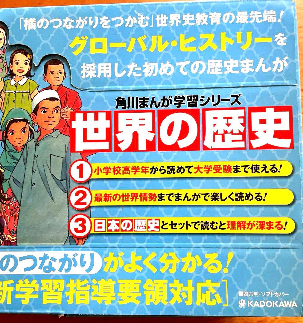 角川まんが学習シリーズ 世界の歴史 全20巻セット➕別冊つき➕ 懐中コンパスつき