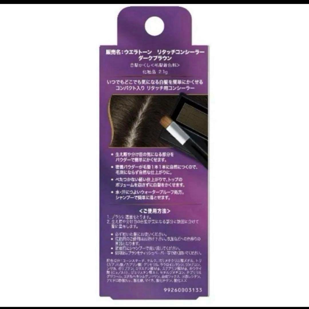 【5個セット】ウエラトーン リタッチコンシーラー ダークブラウン (白髪かくし)