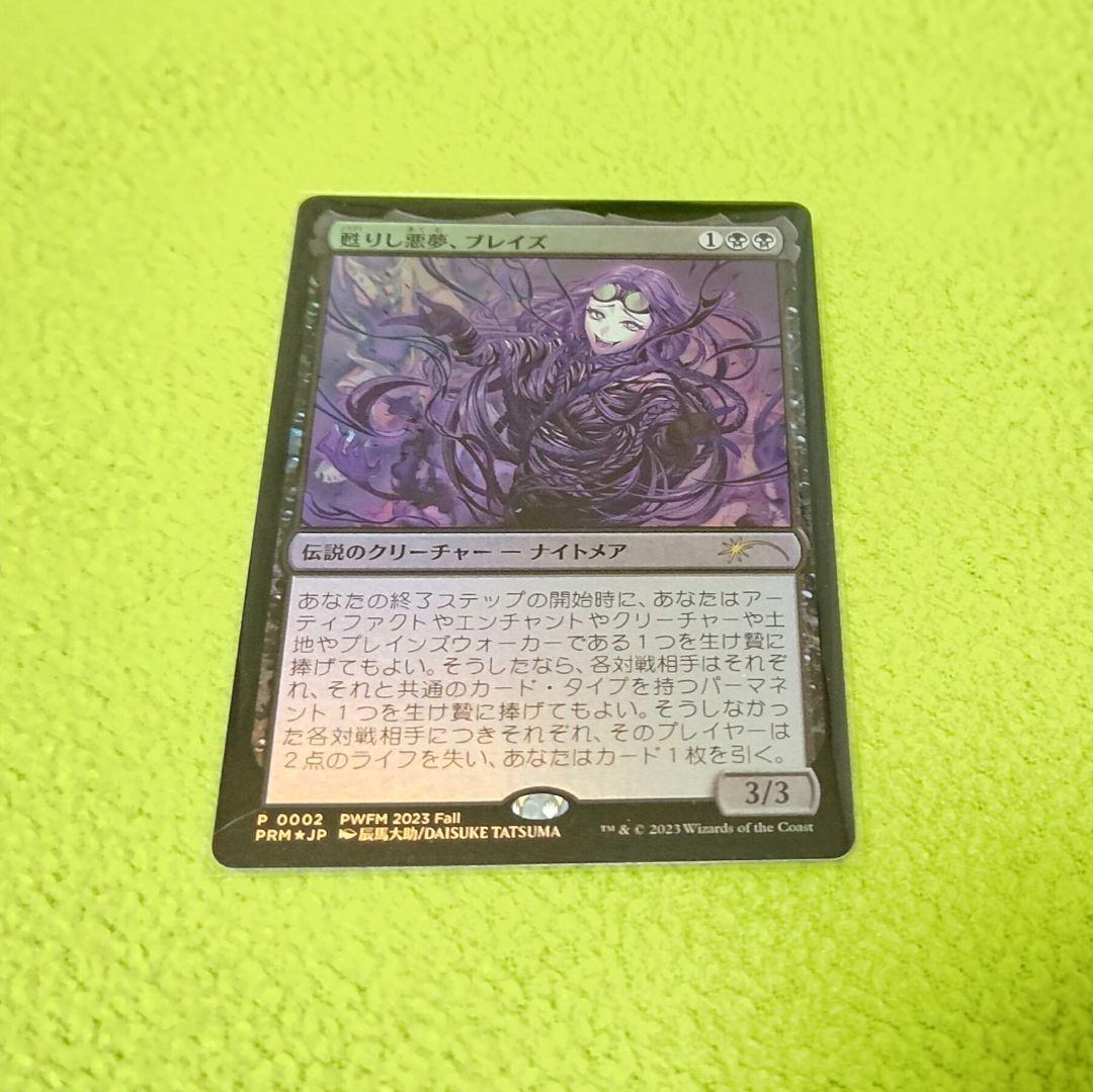 【PRM PWFM】甦りし悪夢、ブレイズ【JP foil】