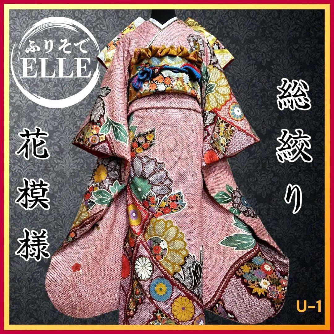 振袖フルセット(7点)・総絞り・エンボス加工・花模様・金彩加工・逸品