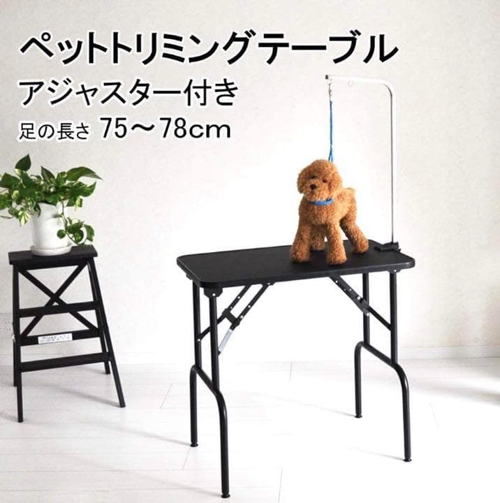 ❤プロが愛用する実用レベル♪❤高級トリミングシザー付属❣トリミングテーブル