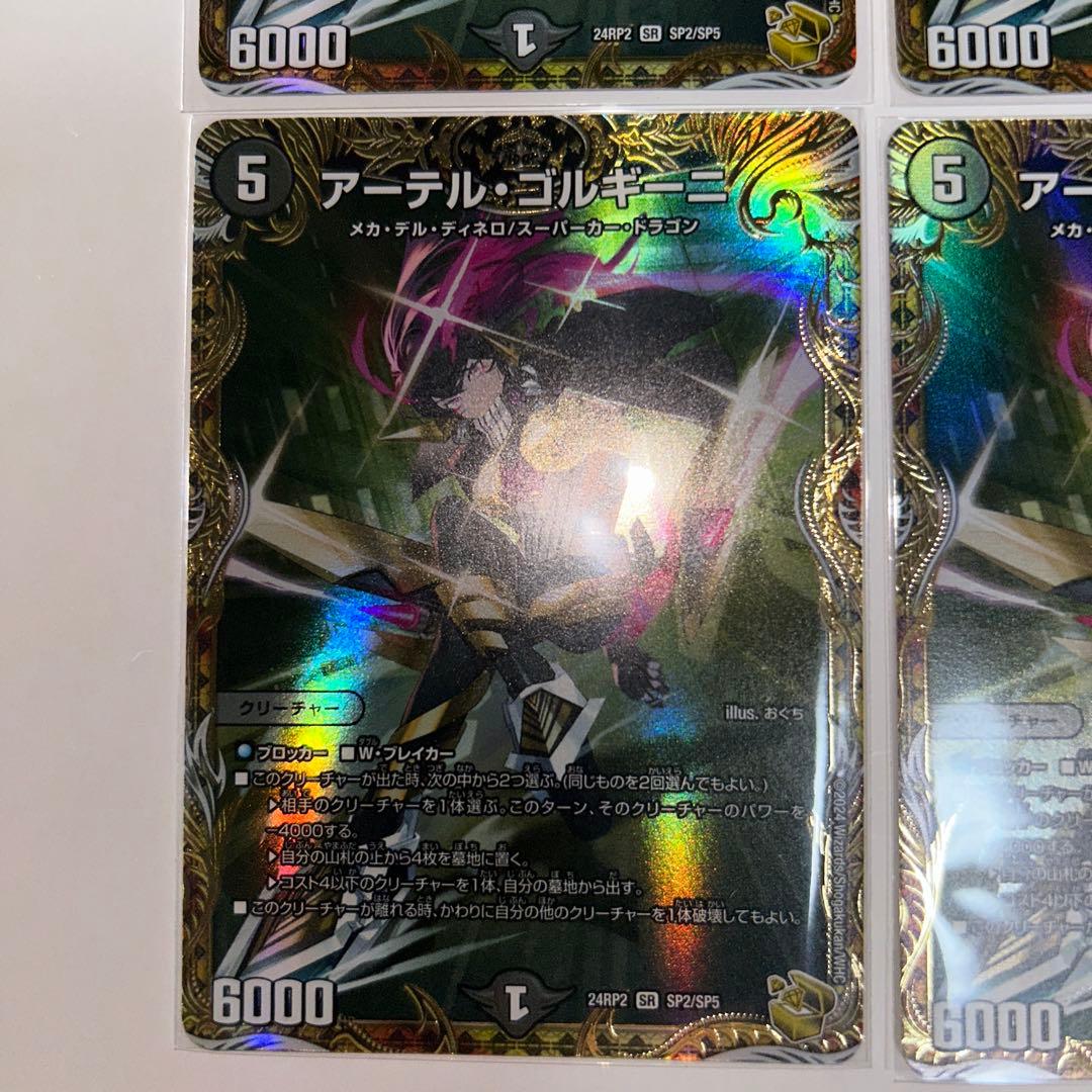 アーテルゴルギーニ　金トレジャー