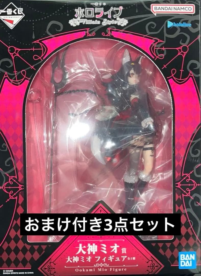 一番くじホロライブ〜villain style〜 大神ミオ賞 フィギュア＋おまけ