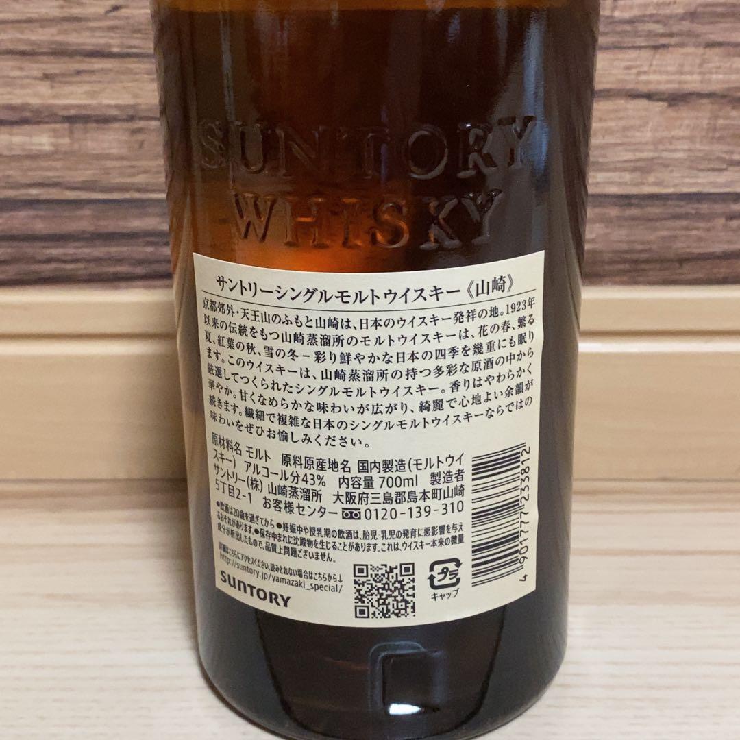 箱付き 山崎 ウイスキー 700ml