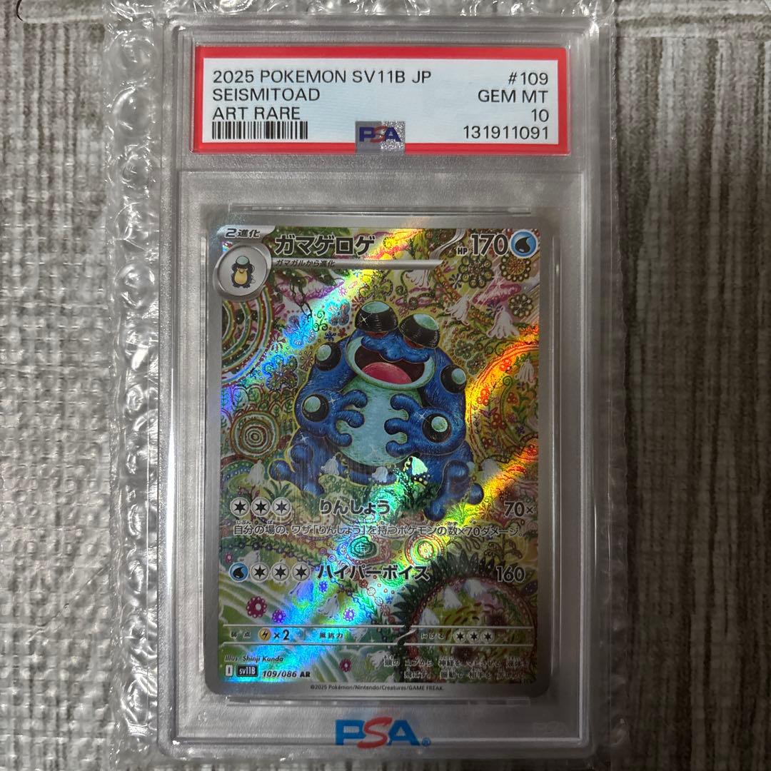 ガマゲロゲ　ar AR psa10 ブラックボルト