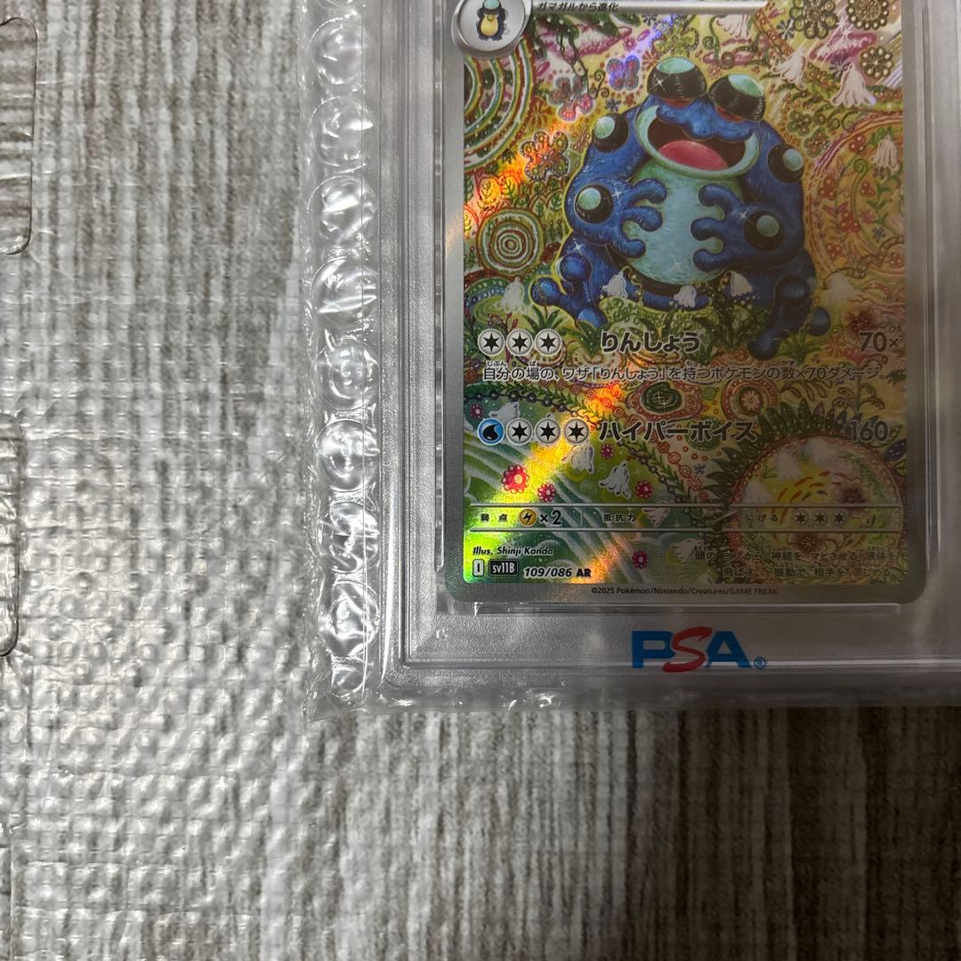 ガマゲロゲ　ar AR psa10 ブラックボルト