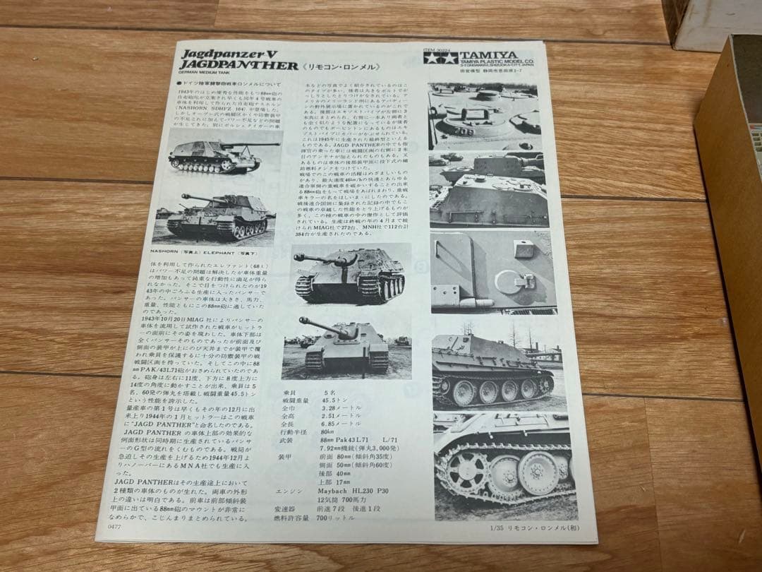 タミヤ 1/35 ドイツ陸軍 ロンメル襲撃砲戦車 リモコンタンク 未組立