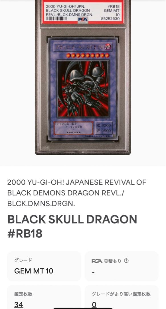 鑑定品　psa10 極美品　世界２１枚　ブラックデーモンズドラゴン　二期