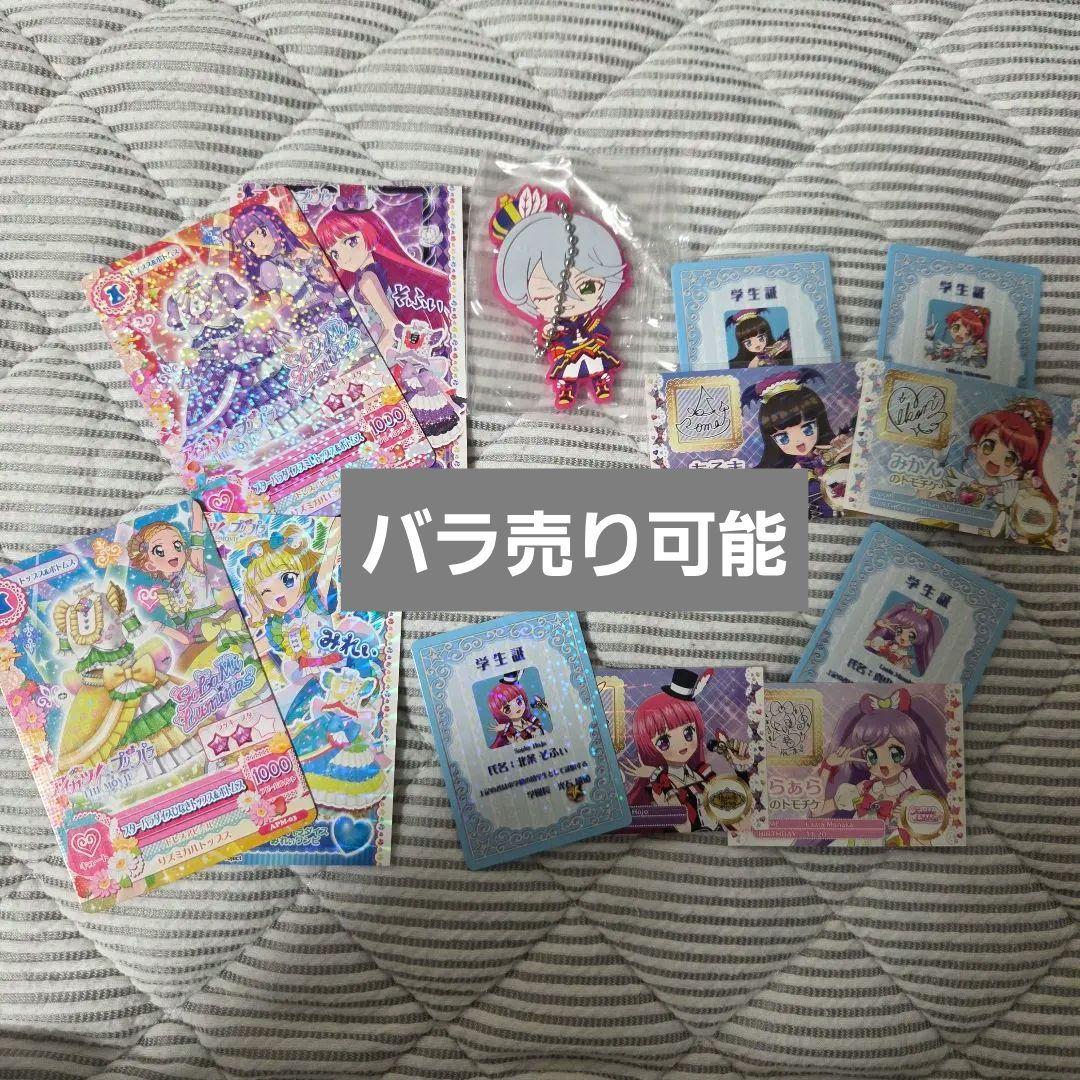 アイカツ×プリパラ入場特典＋紫京院ひびき