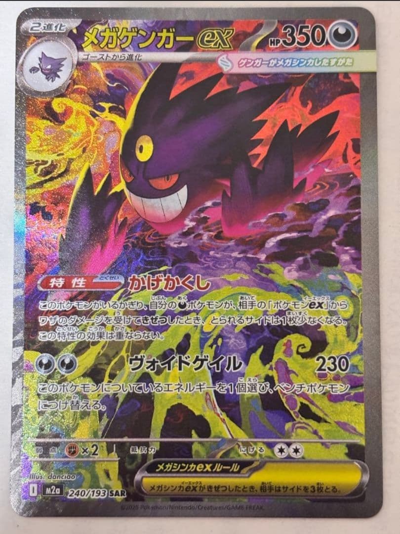 M*n様 メガゲンガーex SAR　センタリング良好