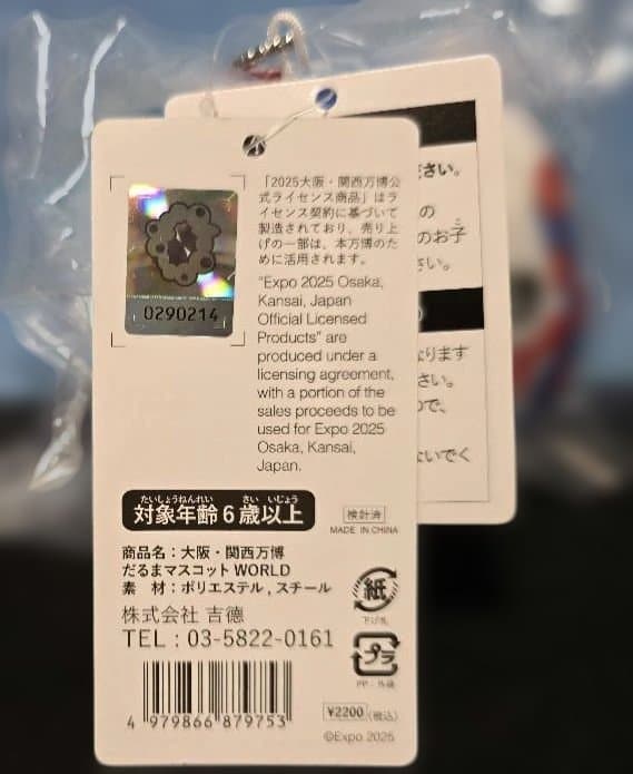 万博限定 招き猫マスコット だるまマスコット　ぬいぐるみ　吉徳