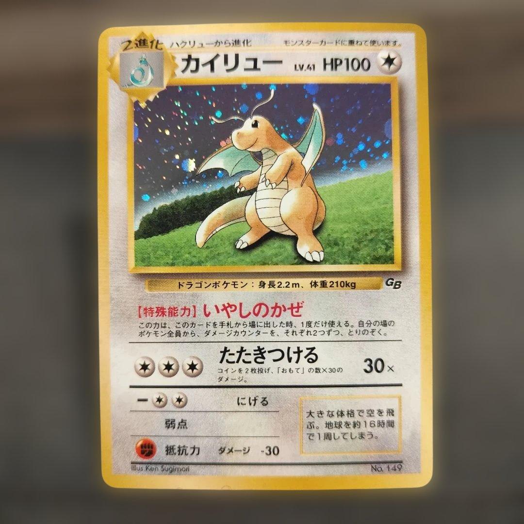 は*さ様 【旧裏】ポケモンカード カイリュー LV.41 No.149