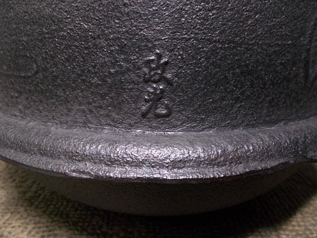 茶道具 野々田電熱器置炉セット 八百年の伝統釜師:菊池政光茶釜 茶釜 釜環 底瓦