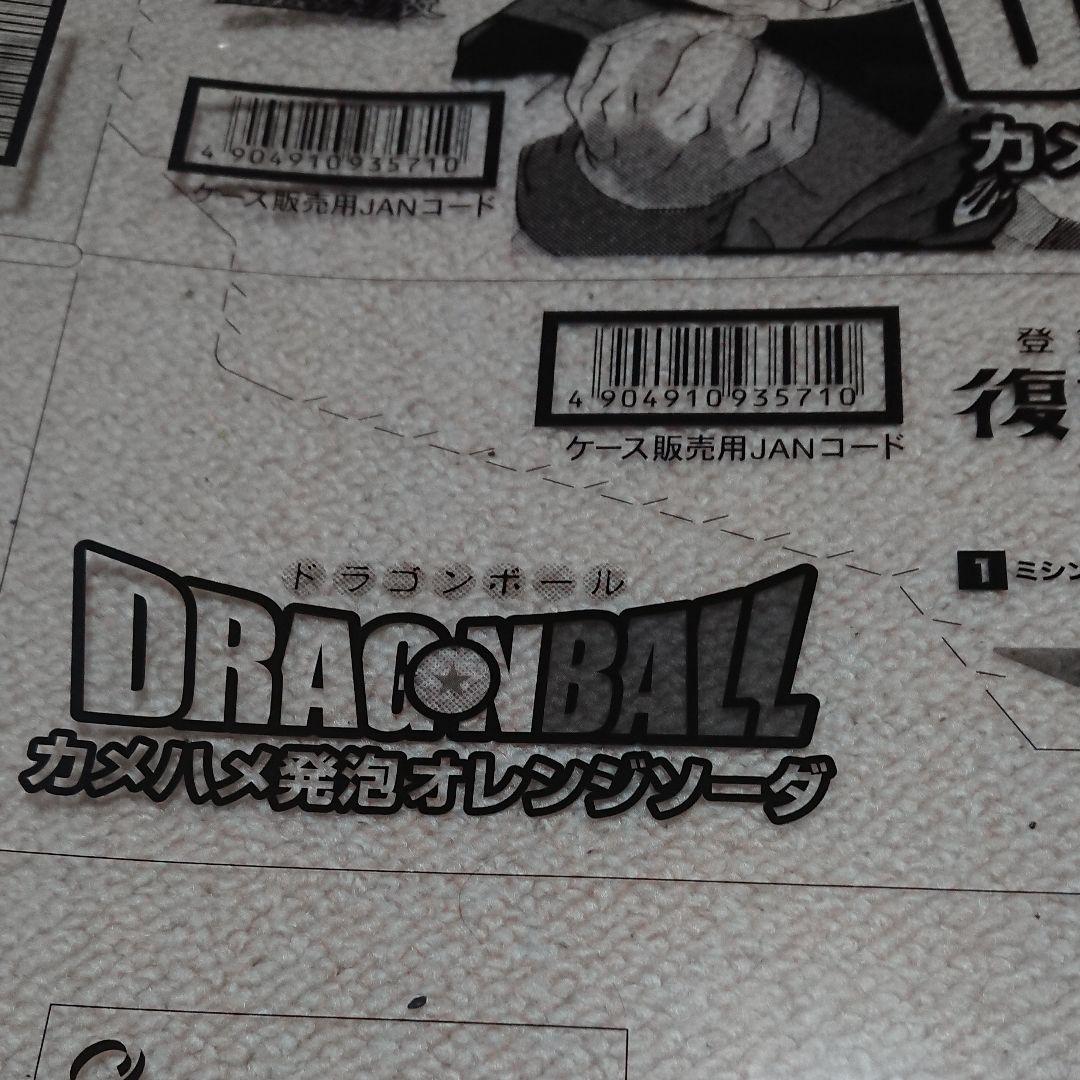 DyDo ・復刻堂・孫悟空「ドラゴンボール」あて紙フィルム