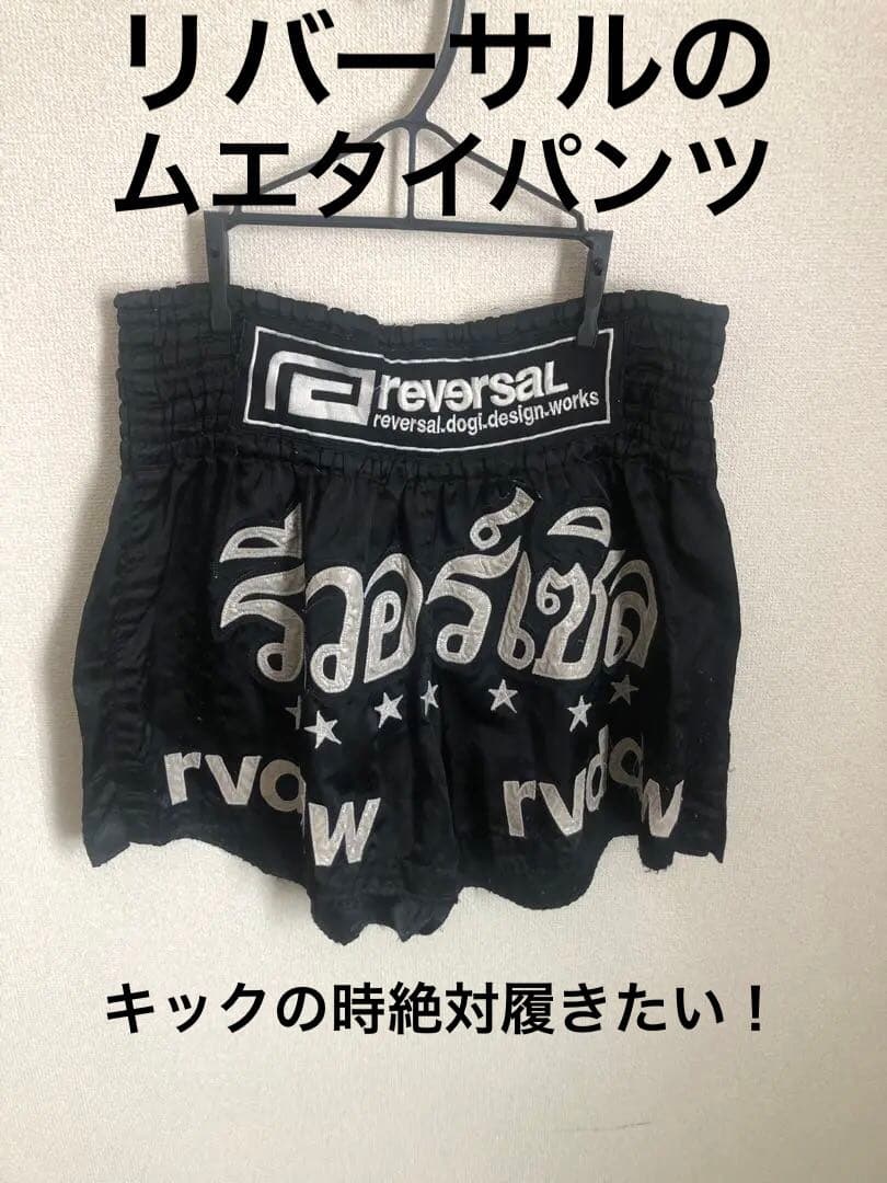 リバーサル　reversal rvddw ムエタイパンツ　キックボクシング　L