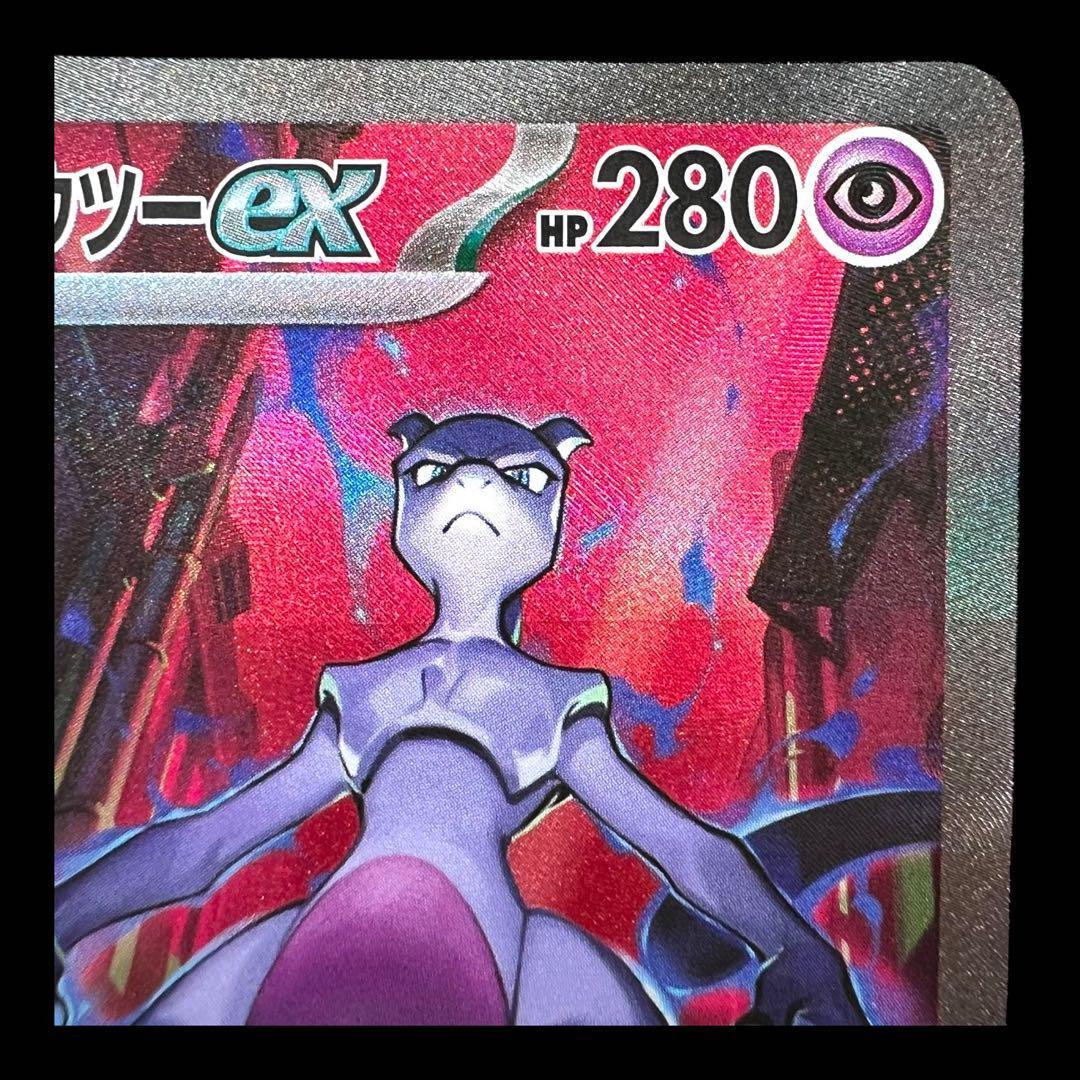 ポケモンカードゲーム【ロケット団のミュウツーex⑧】125/098 SAR