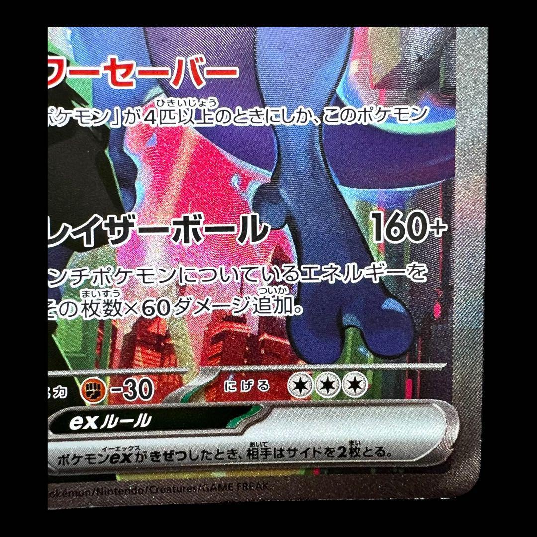 ポケモンカードゲーム【ロケット団のミュウツーex⑧】125/098 SAR