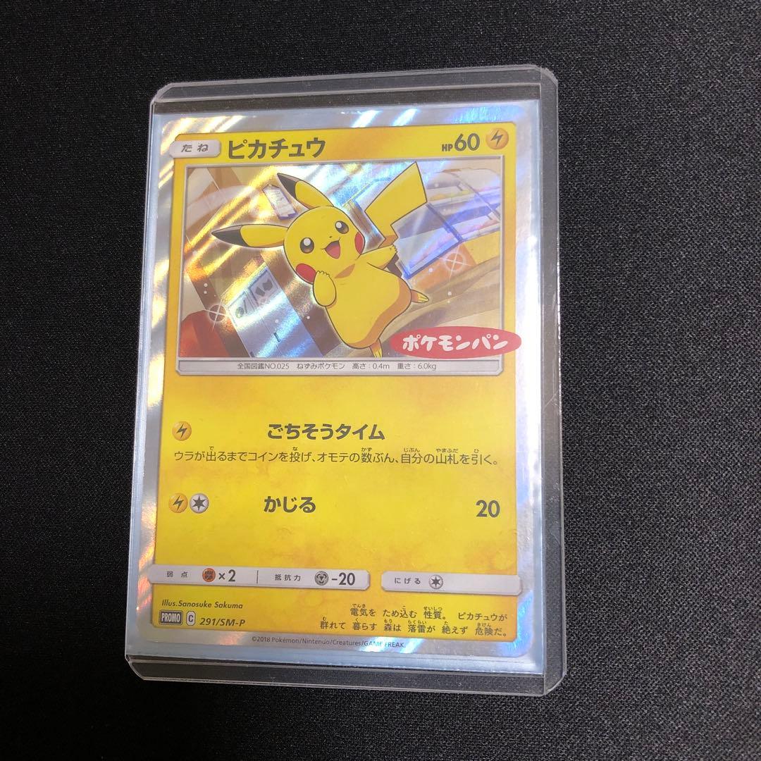 【ポケモンカード】超貴重！2018年　ポケモンパンロゴ　ピカチュウ キラ　プロモ
