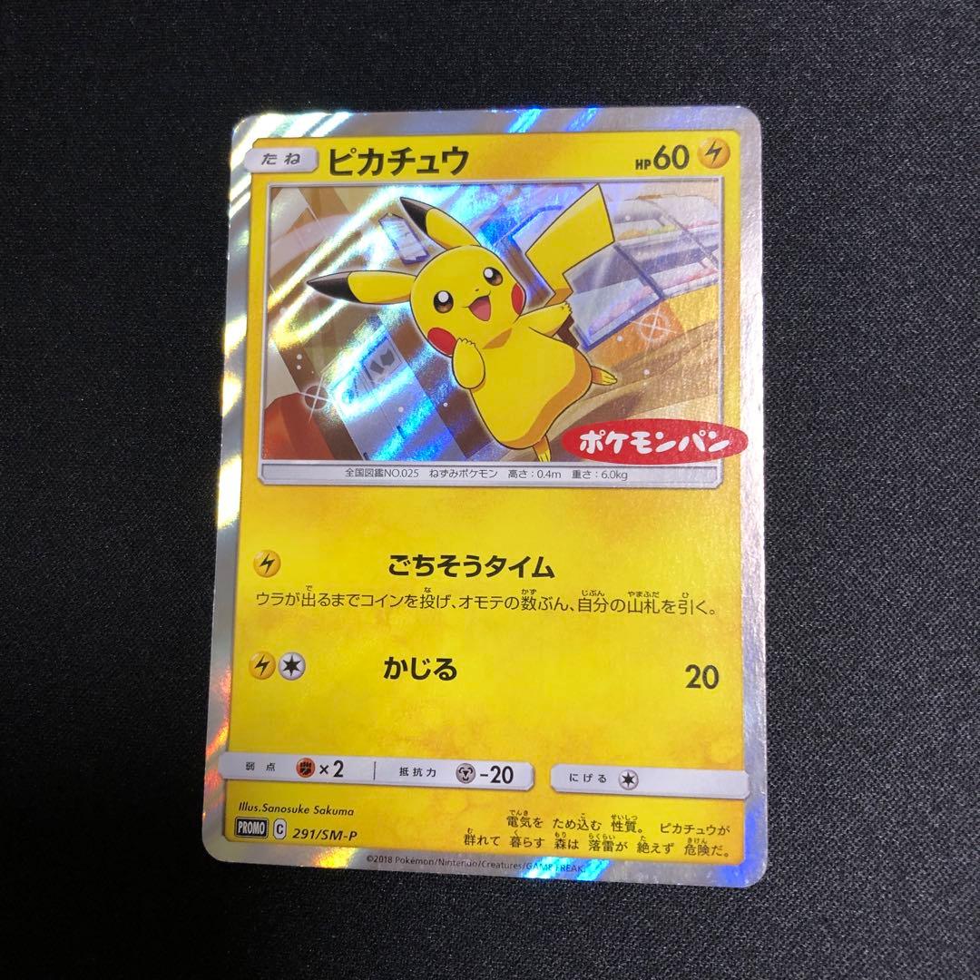 【ポケモンカード】超貴重！2018年　ポケモンパンロゴ　ピカチュウ キラ　プロモ
