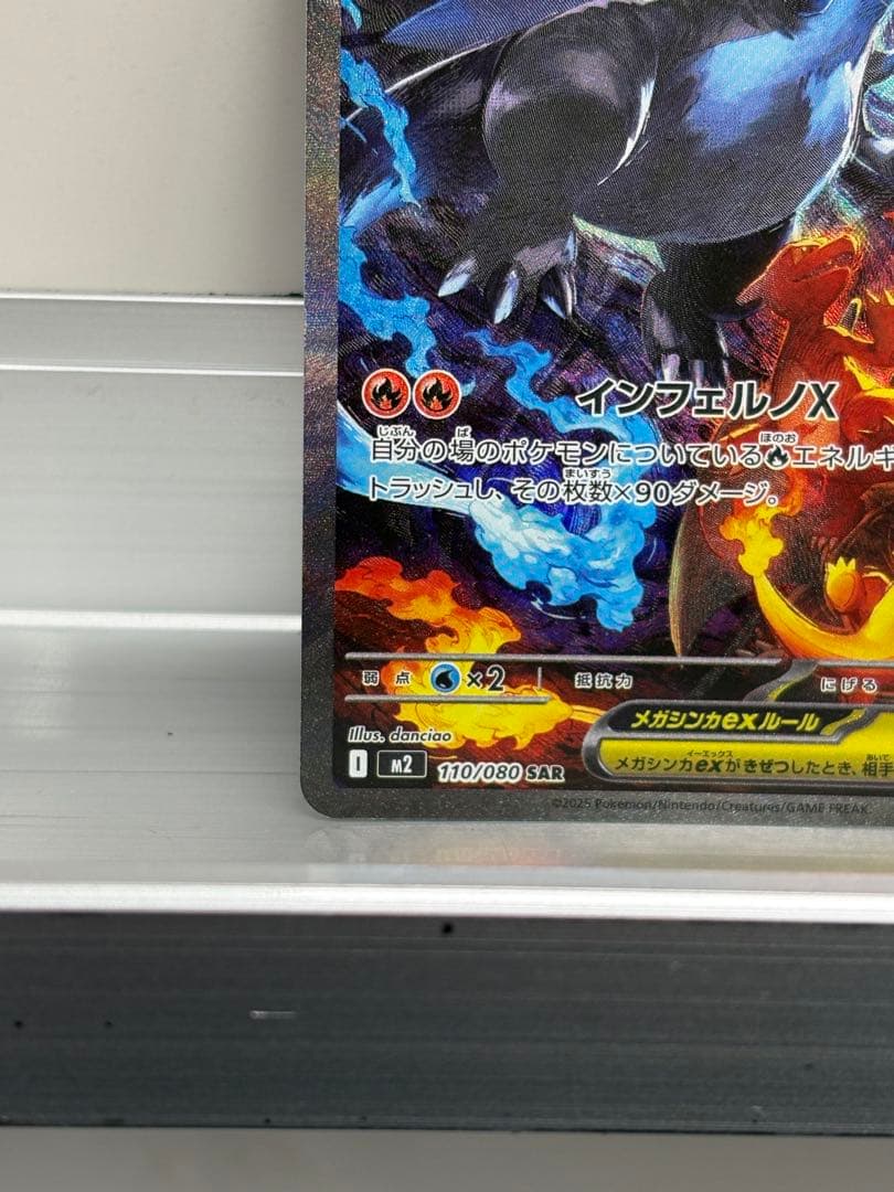 メガリザードン ex sar 110/080 インフェルノX