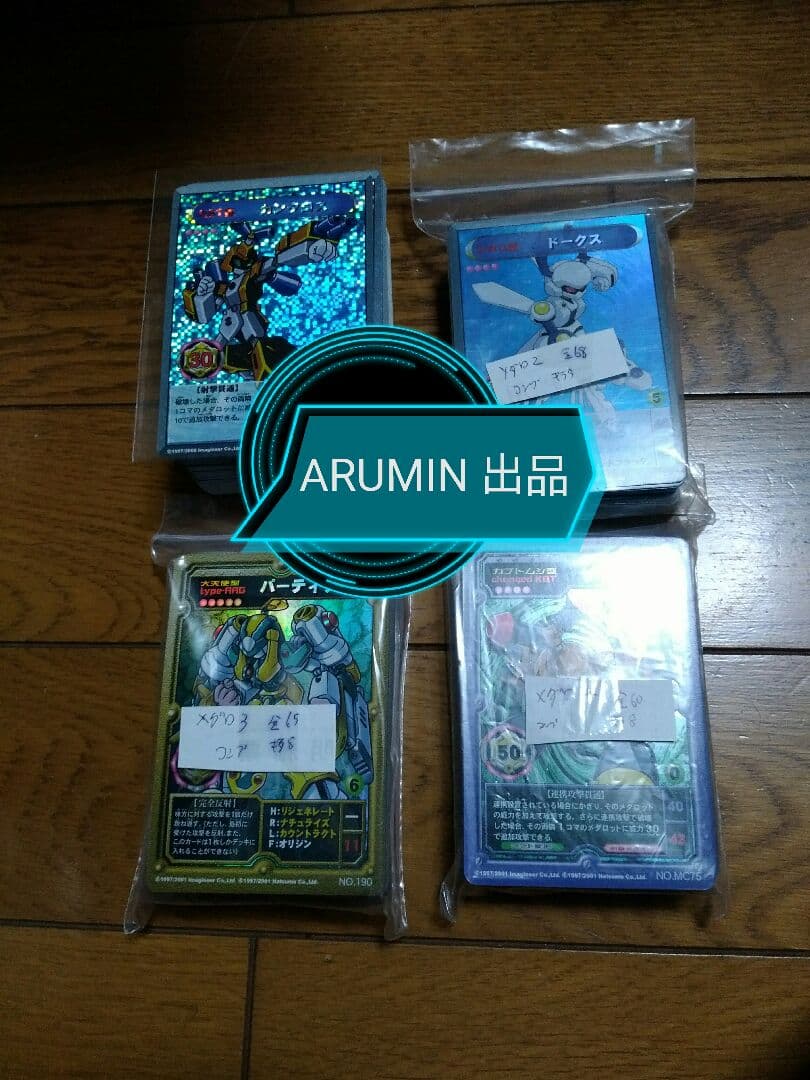 メダロット　カードダス　カード　コンプリート