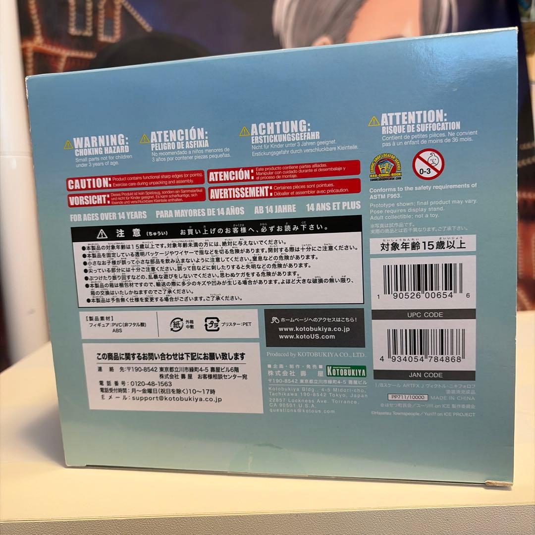 な*な様 ユーリ!!! on ICEのヴィクトル・ニキフォロフの1/8スケールフ