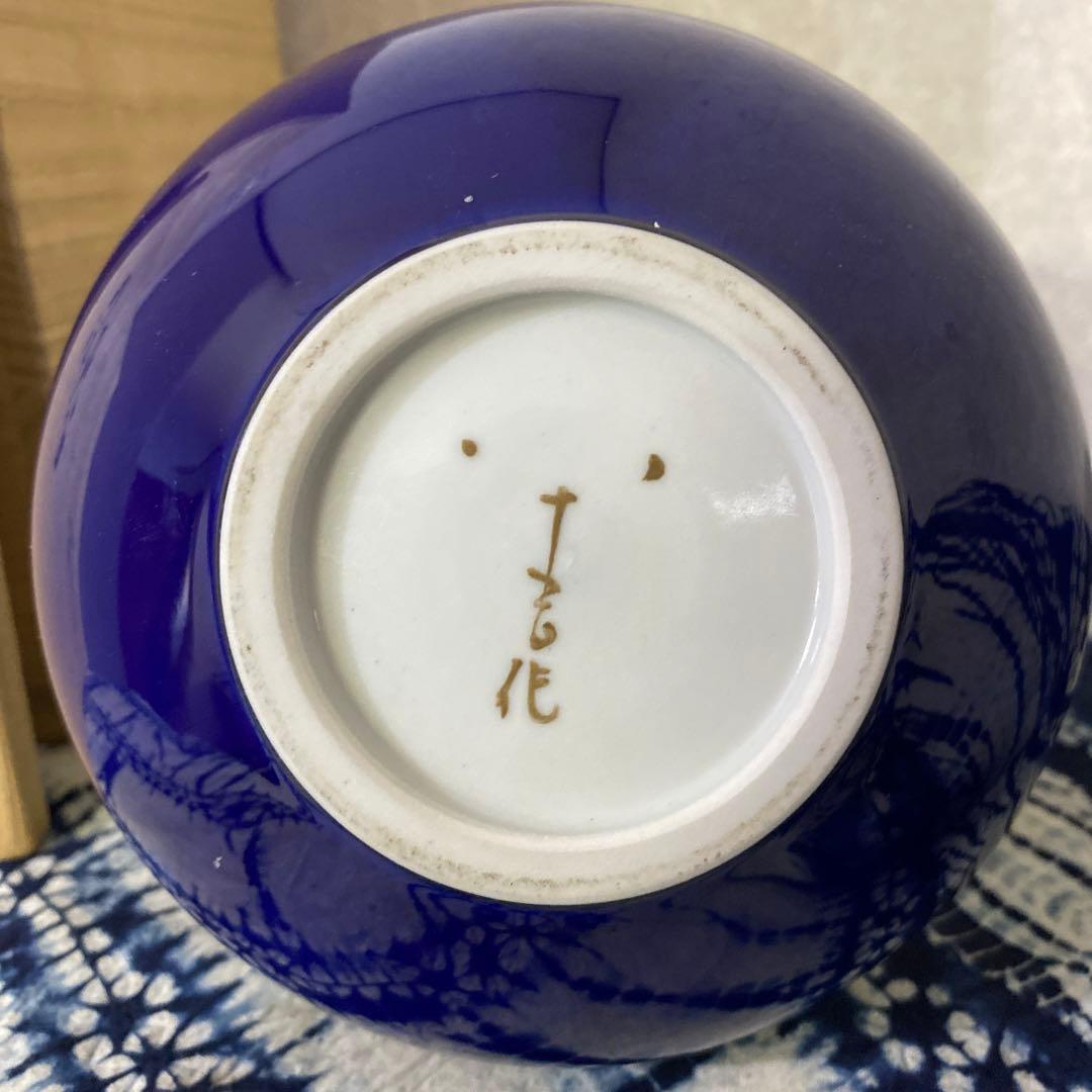 人間国宝　三代　徳田八十吉　燿彩　花生　金銘