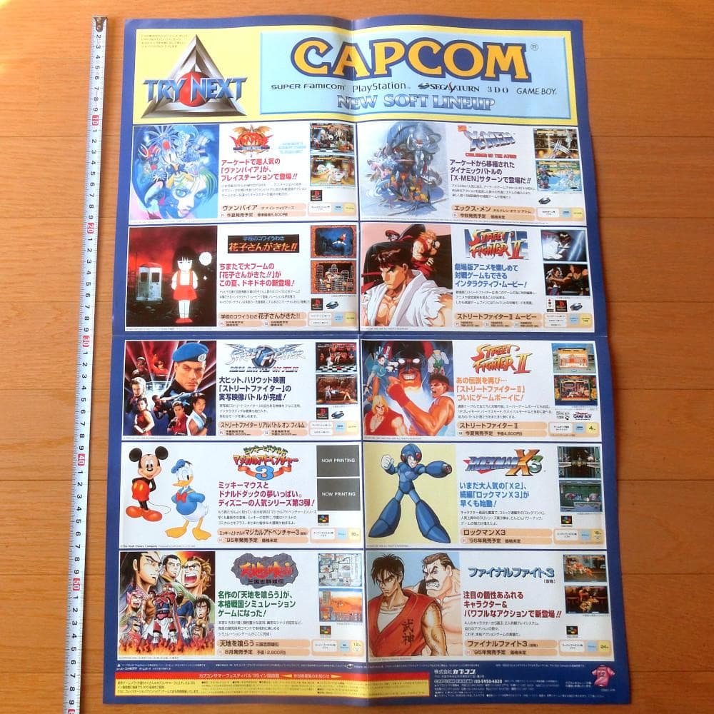 【激レア】ポスター『ヴァンパイア（PS）』（裏面はゲームチラシ）