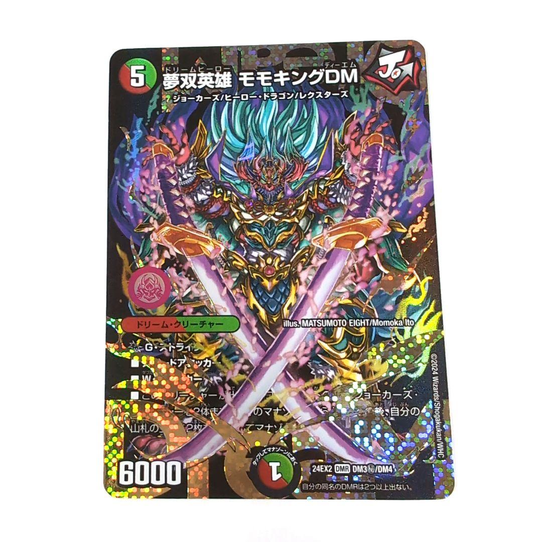 夢双英雄 モモキングDM シク【a0822】