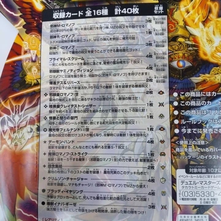 デュエルマスターズ MAD ROCKCHESTER スーパーデッキ