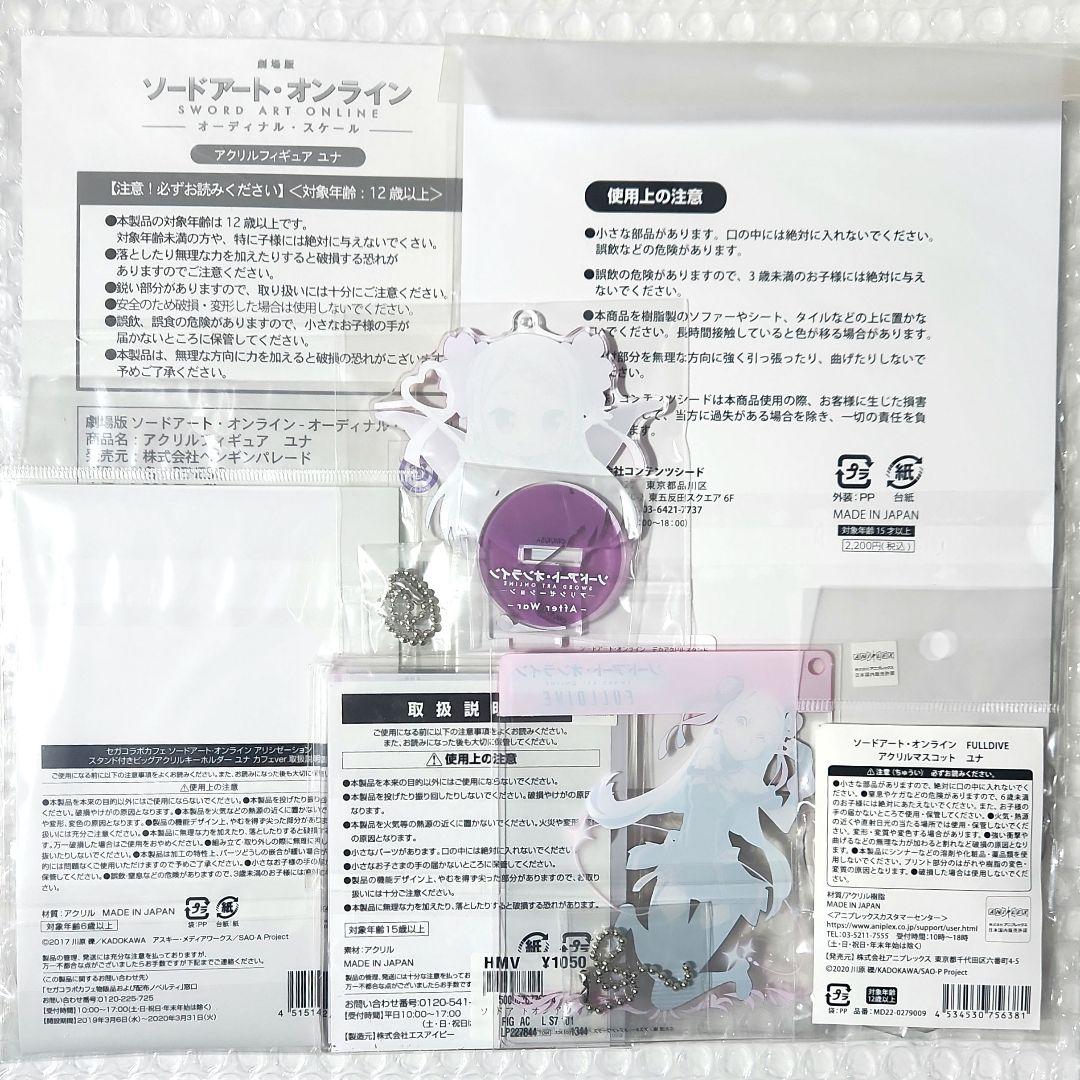 SAO ソードアート・オンライン ユナ アクリルスタンド まとめ売り