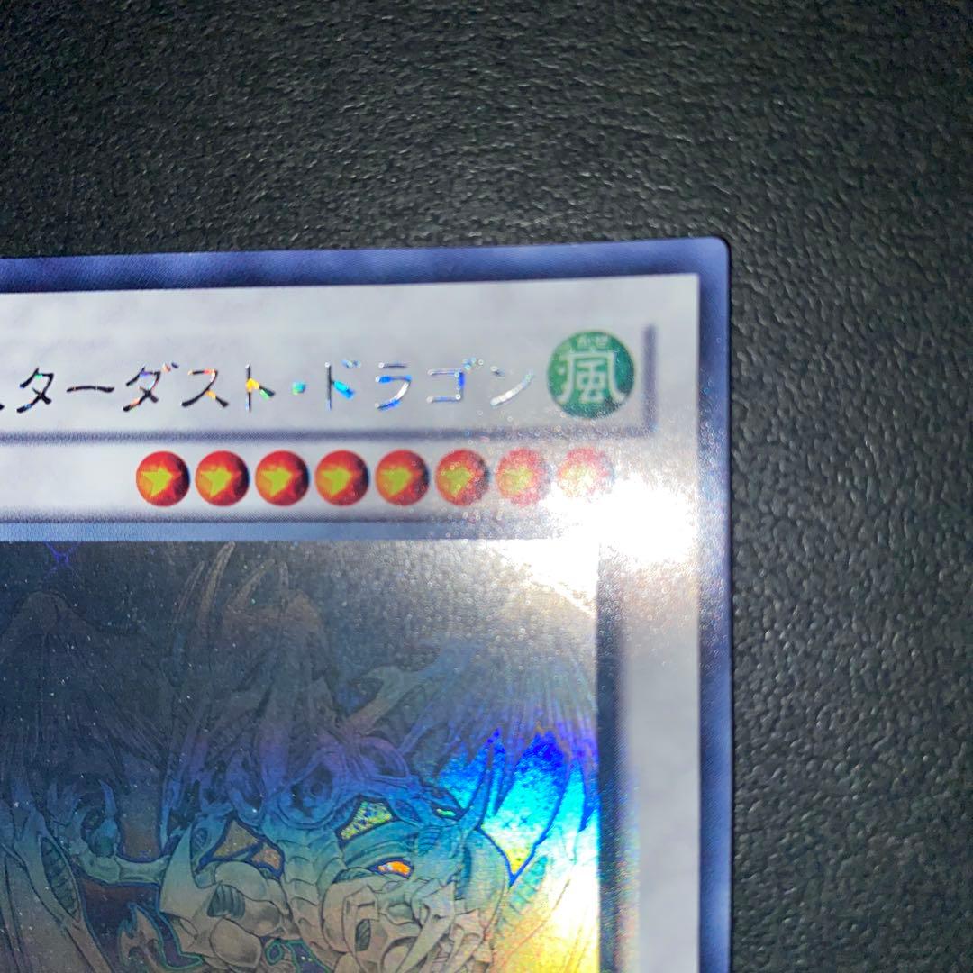 遊戯王　スターダストドラゴン　ホロ　ホログラフィック