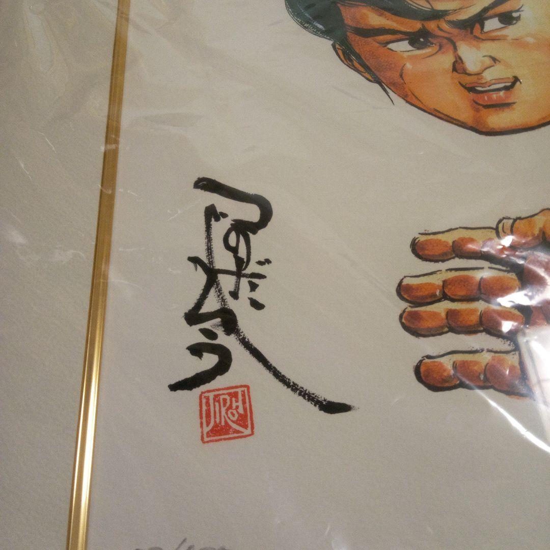 空手バカ一代　複製原画　直筆サイン入り