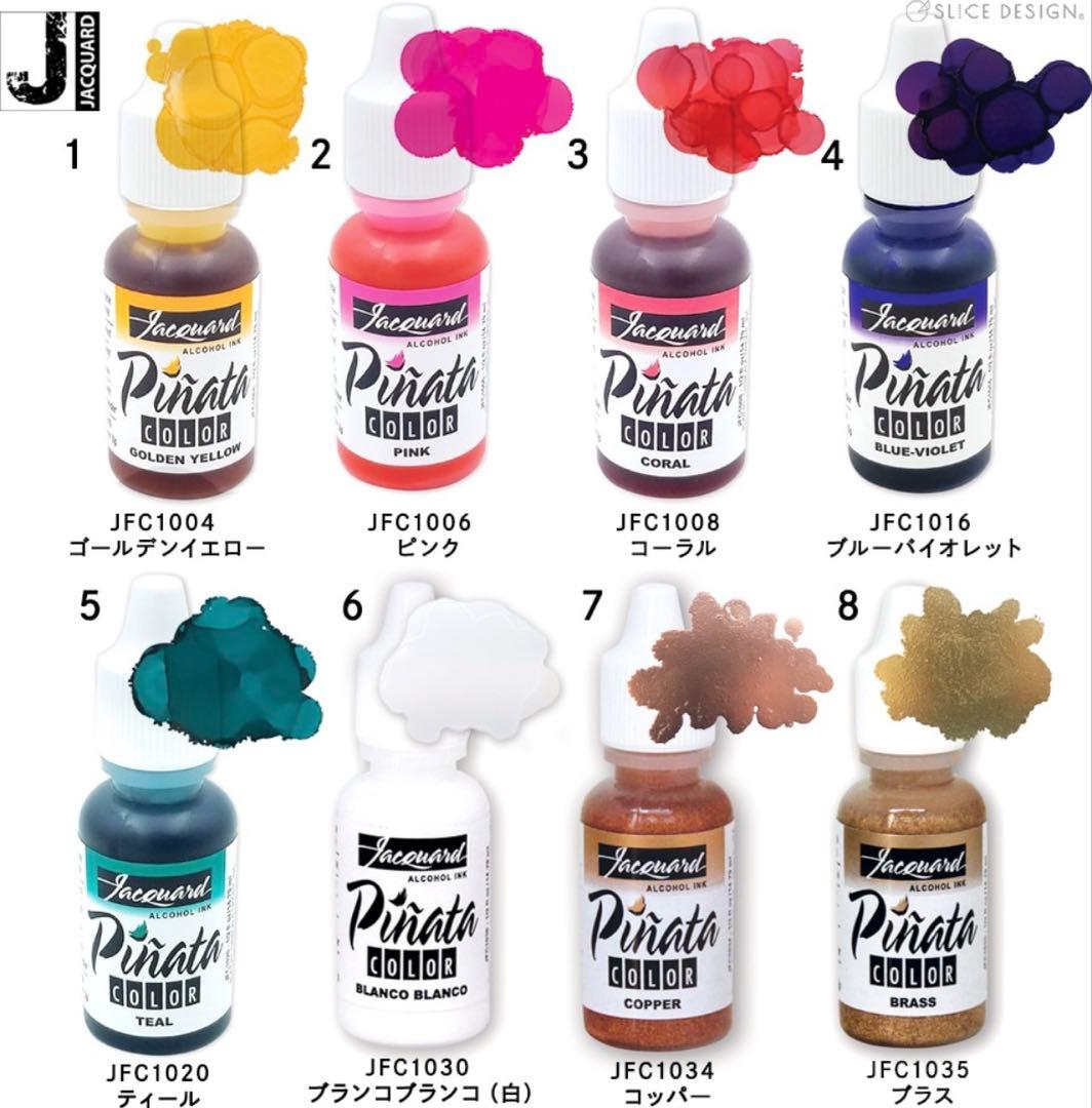 新品未使用　ジャカード社製　ピニャータ　アルコールインクアート　13色　ユポ紙
