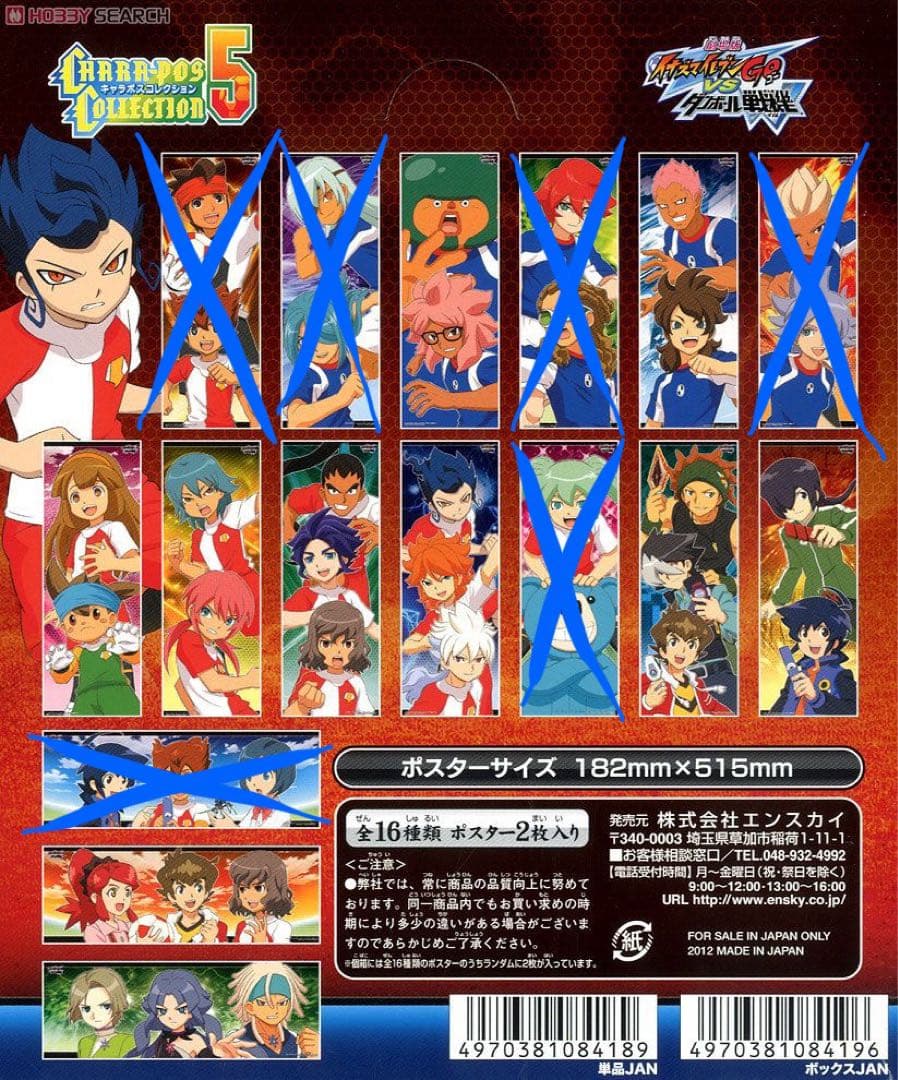 劇場版 イナズマイレブンGO vs ダンボール戦機W ポスター まとめ売り