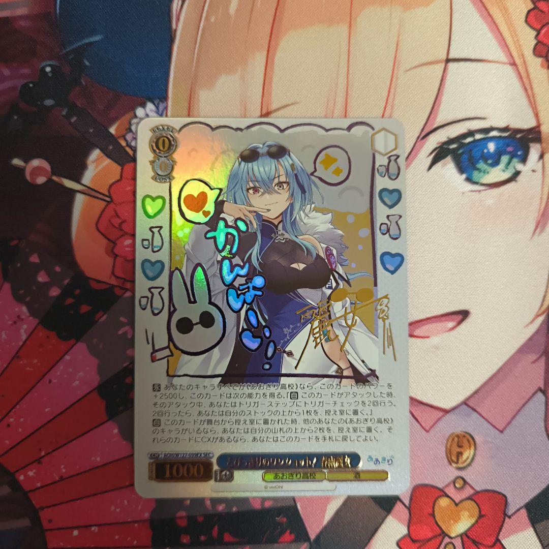 ヴァイス WS あおぎり高校 SEC とびっきりのワンショット！春雨麗女