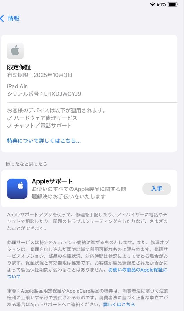ゆうとApple iPad Air M2 11インチ128G