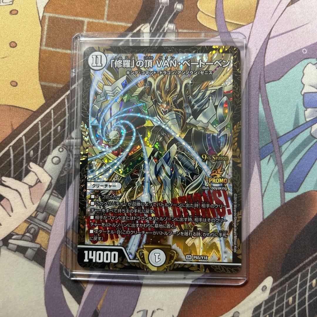 「修羅」の頂VANベートーベン　CSプロモ