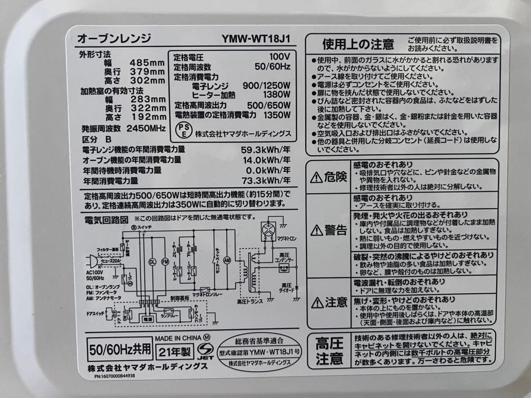 ヤマダセレクト オーブンレンジ YMW-WT18J1 電子レンジ　21年製