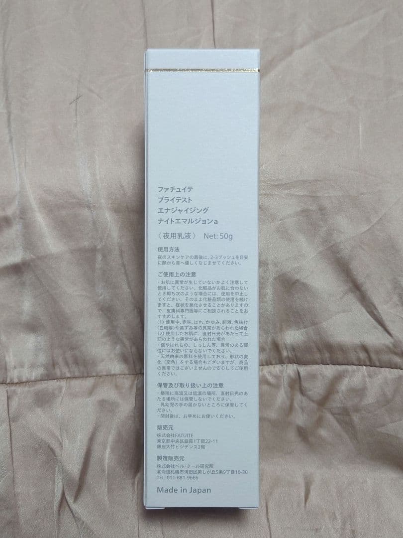 FATUITE ファチュイテ ブライテストエナジャイジング ナイトエマルジョンa