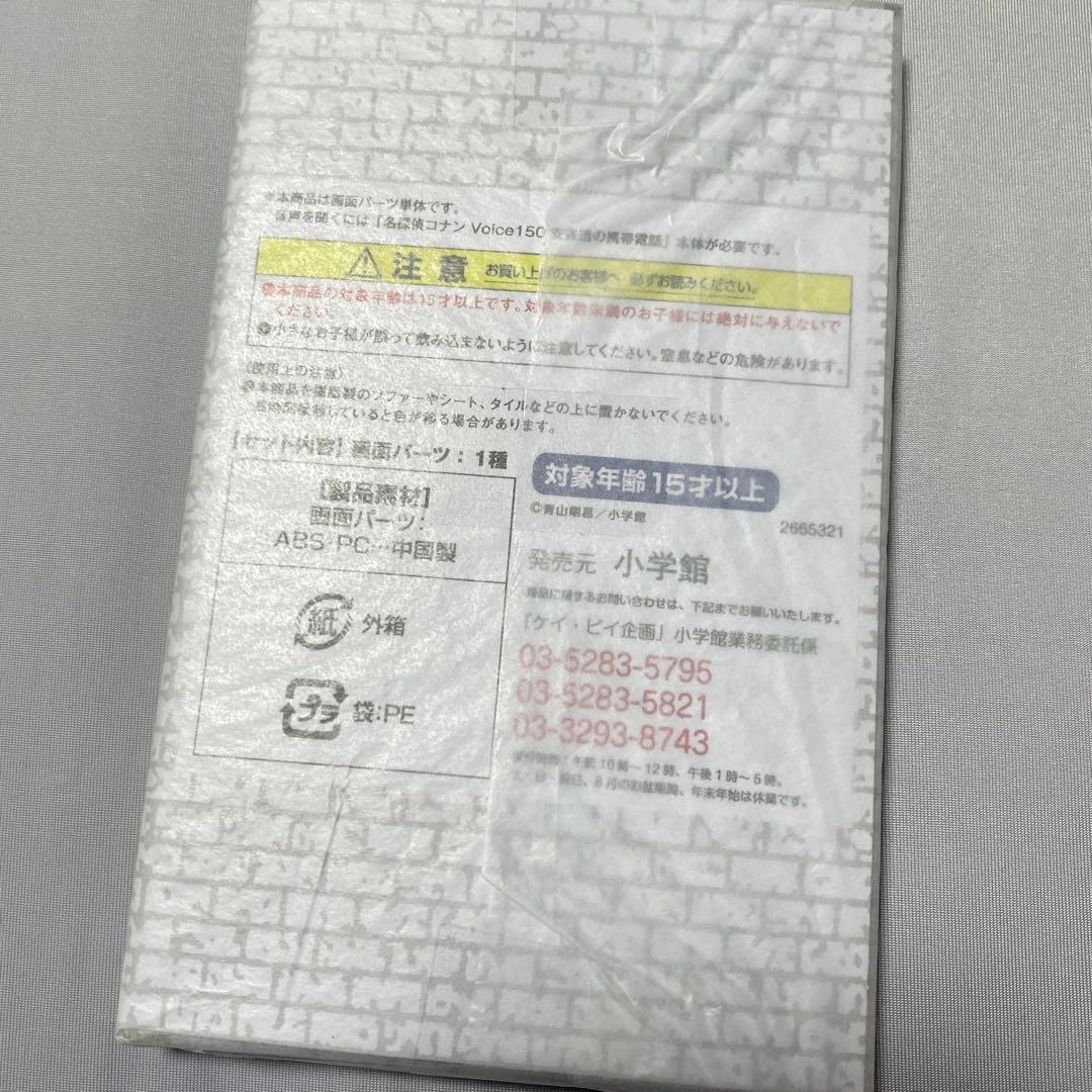 名探偵コナン　安室透　携帯電話　全サ