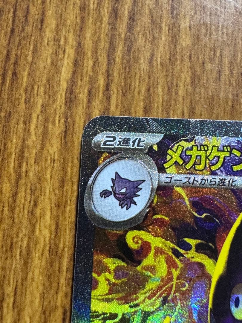 ポケモンカード 未開封 BOX メガゲンガー ex SAR スターターセット 等