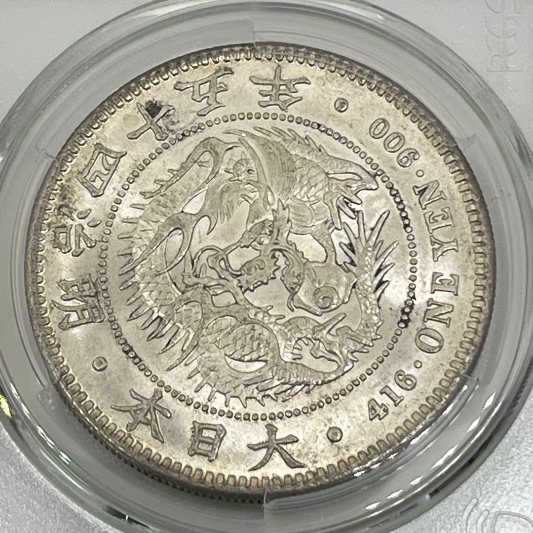 PCGS MS62 明治四十五年 新一円銀貨 新一圓銀貨 新1円銀貨 明治45年