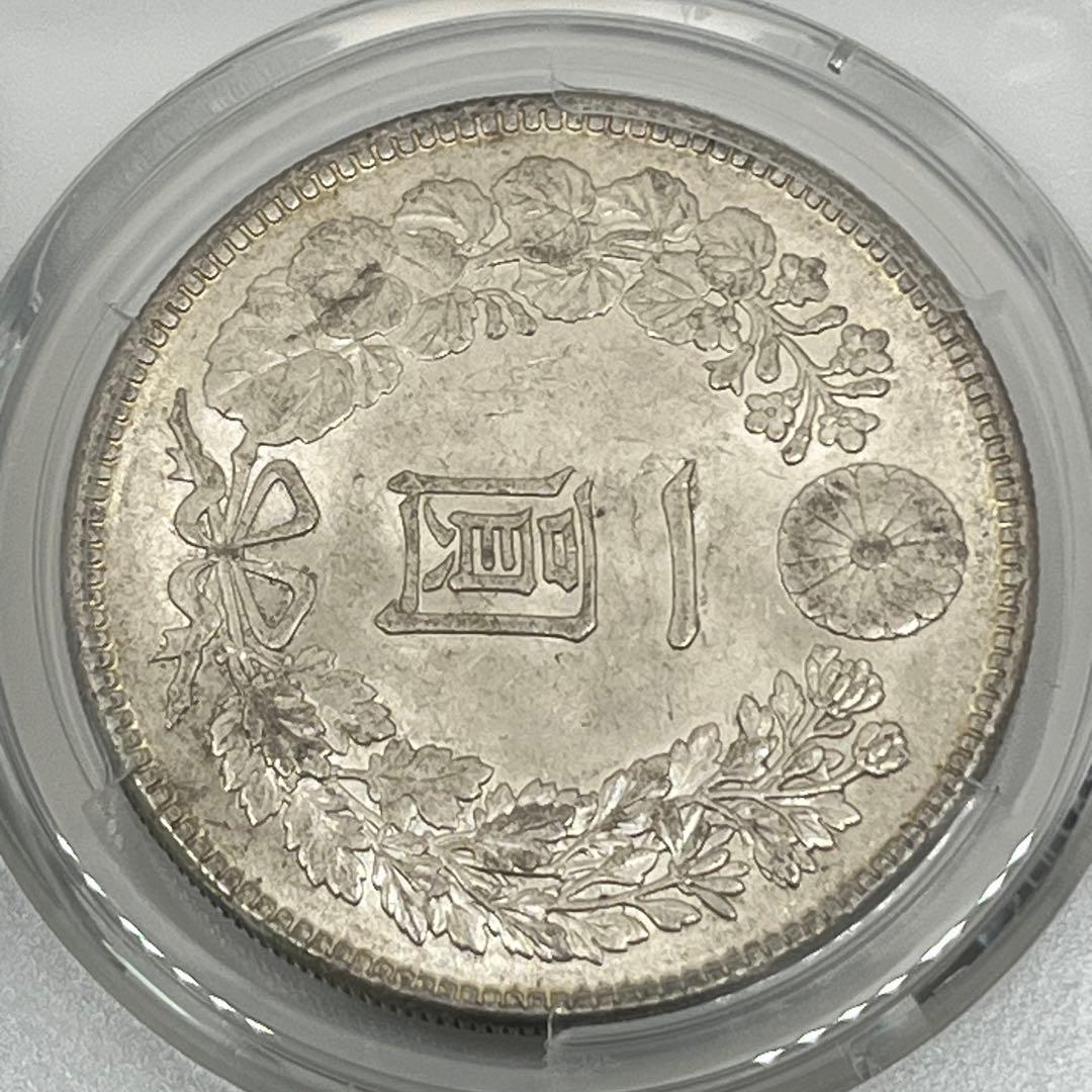PCGS MS62 明治四十五年 新一円銀貨 新一圓銀貨 新1円銀貨 明治45年