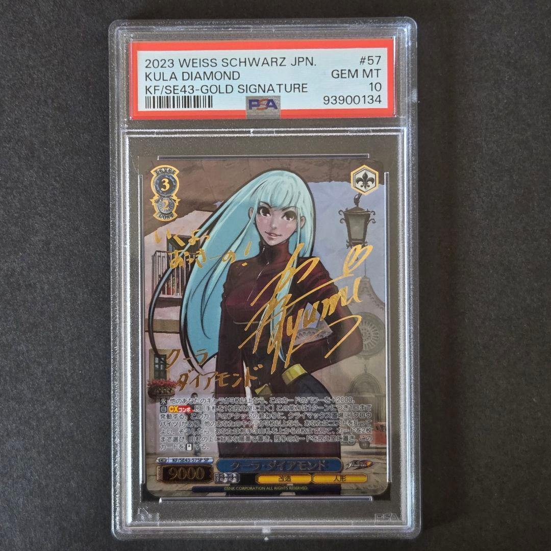 SP クーラ ダイアモンド(サイン入り) PSA10