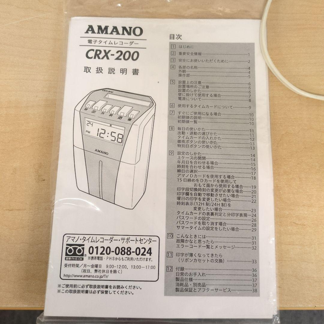 AMANO CRX-200 デジタルタイムレコーダー
