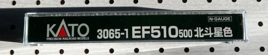 EF64-1031、EF64-1010、EF510-500北斗星EF200新塗装