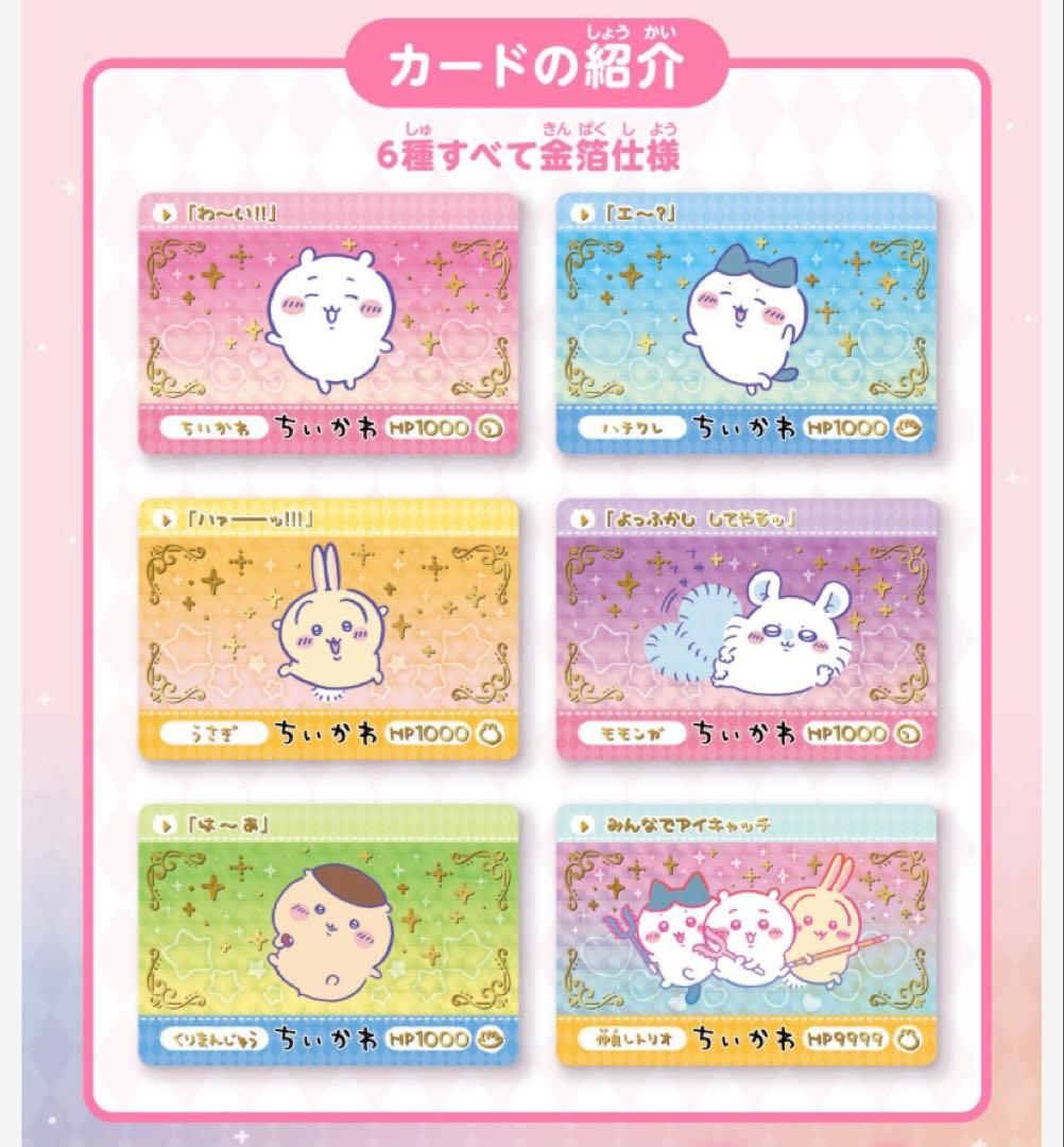 【未開封】ちいかわ カードダス バインダー&第2弾コンプリートセット